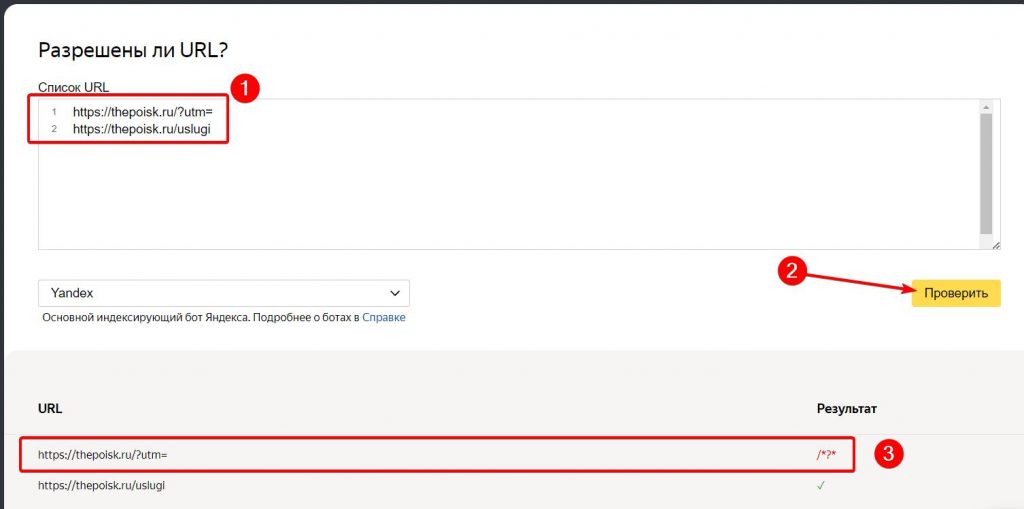 Анализ URL robots.txt в Яндекс Вебмастер