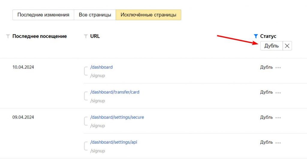 Поиск дублей в Яндекс Вебмастер