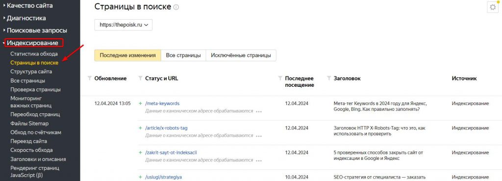 Индексация страниц в Яндекс Вебмастер