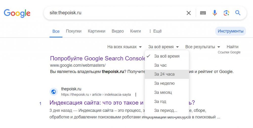 Выбор периода отображения результатов поиска Google