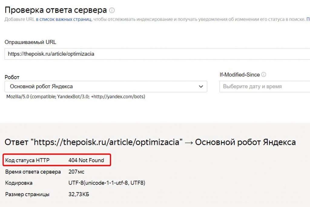 Ответ сервера 404 в сервисе Яндекса