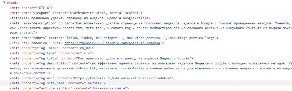 Мета теги в коде сайта