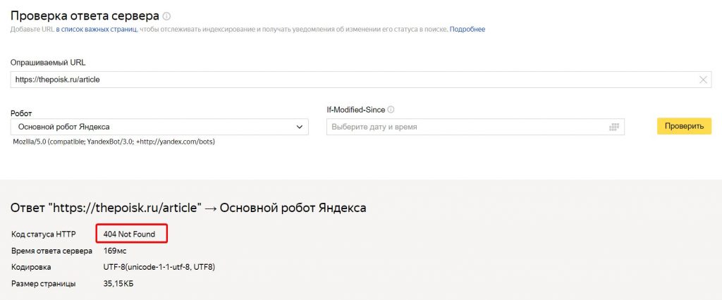 Проверка ответа сервера с помощью сервиса Яндекс
