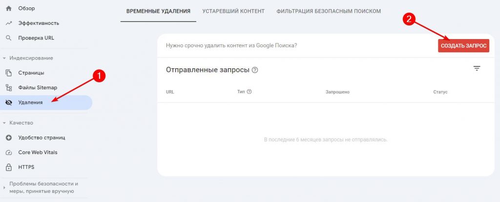 Удаление страниц из индекса Google