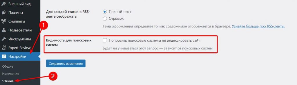 Как отключить запрет индексации в WordPress